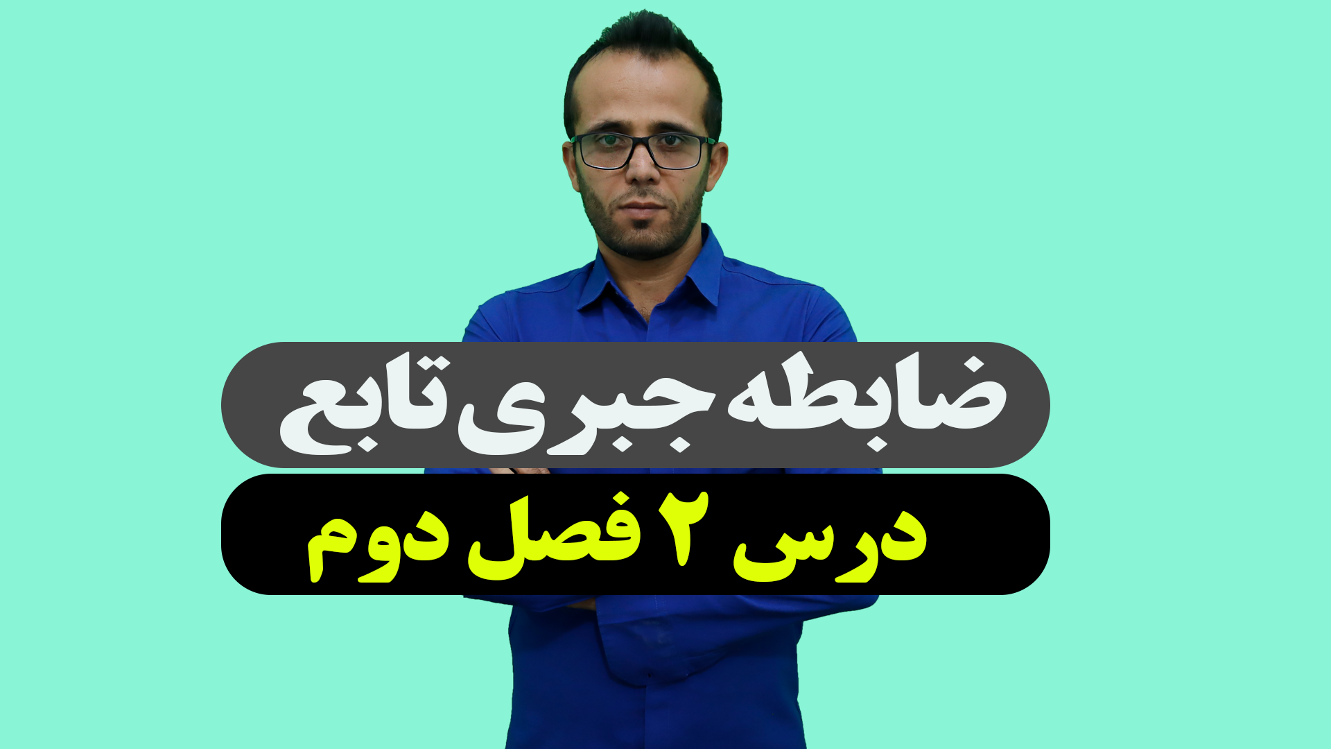 ضابطه جبری تابع