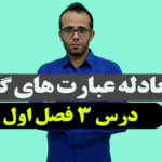 معادله شامل عبارت های گویا