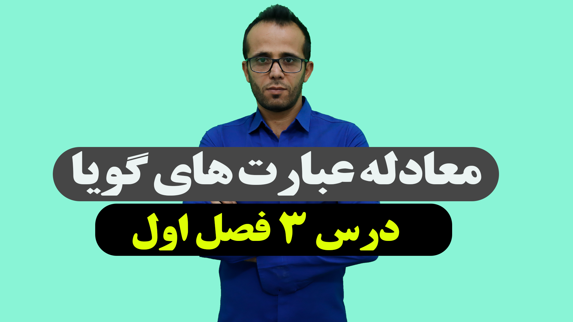 معادله شامل عبارت های گویا