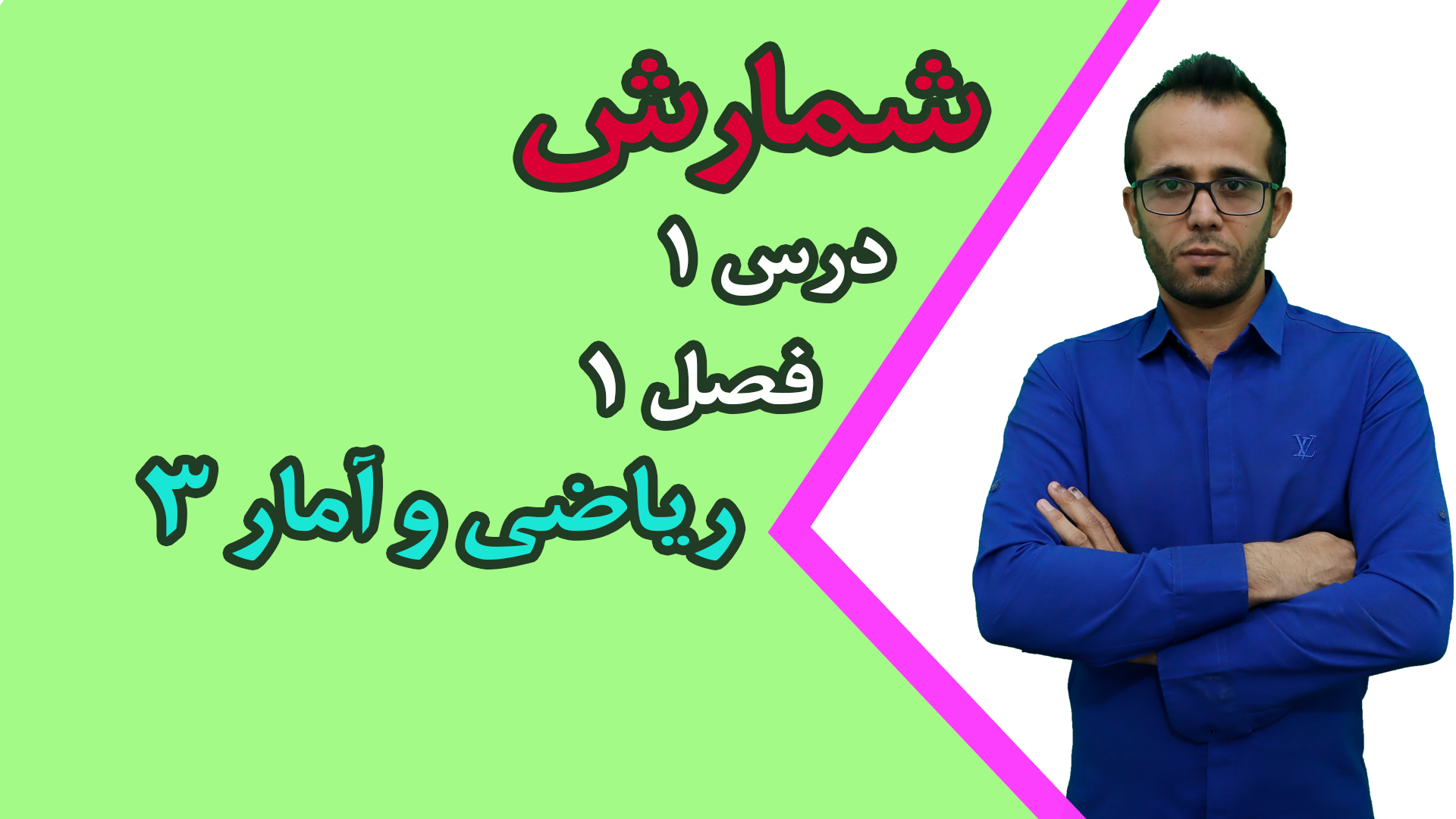 شمارش، فاکتوریل، جایگشت