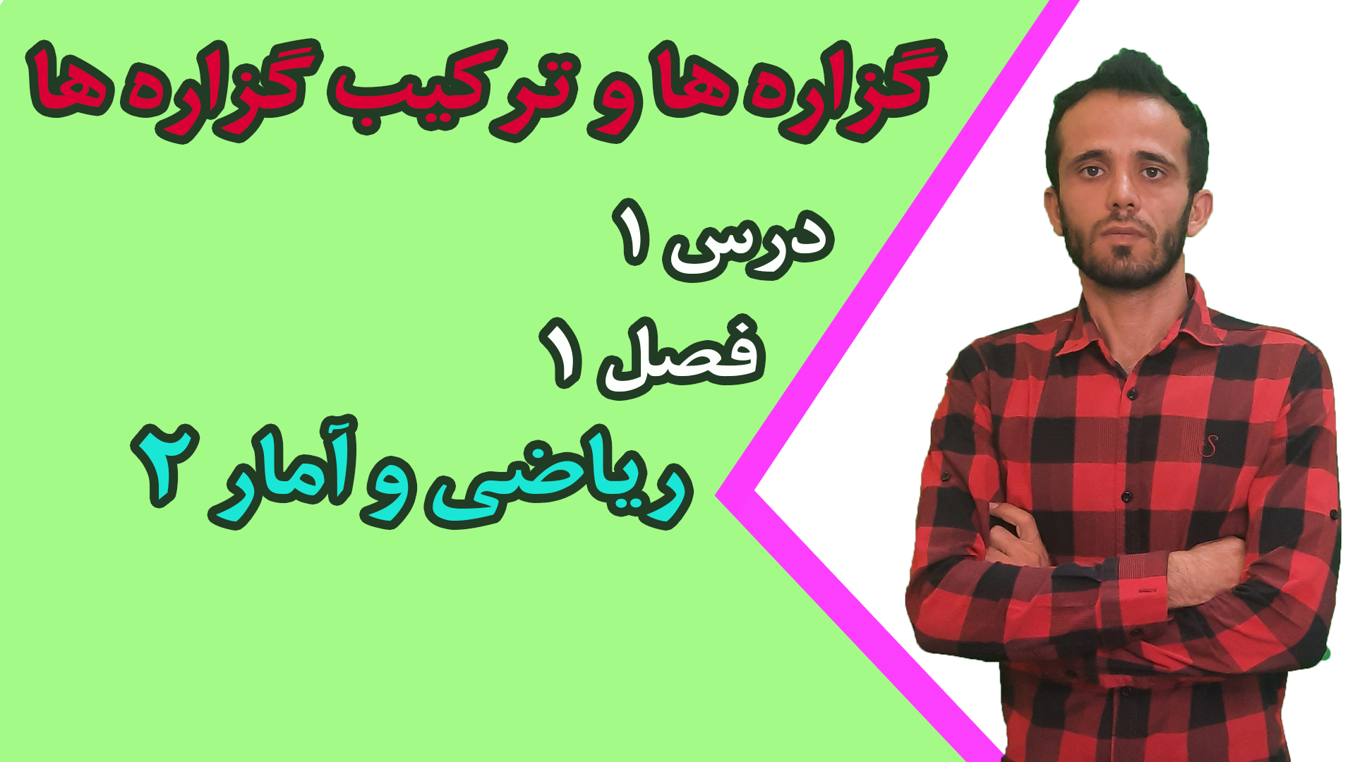 گزاره ها و ترکیب گزاره ها