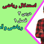 استدلال ریاضی