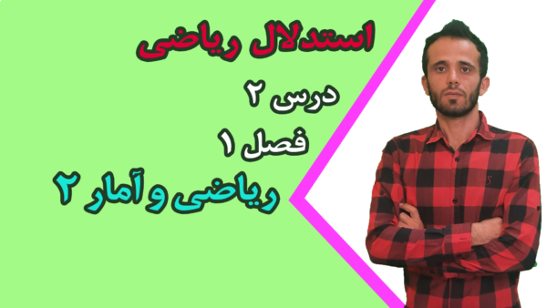 استدلال ریاضی