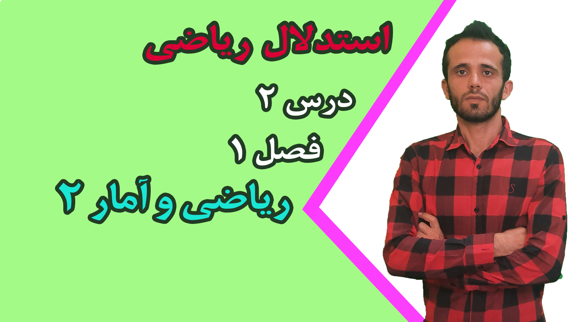 استدلال ریاضی