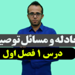 معادله و مسائل توصیفی