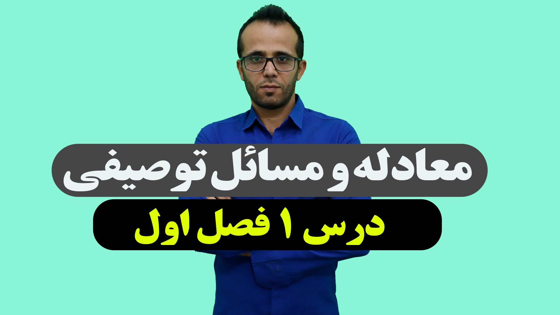 معادله و مسائل توصیفی