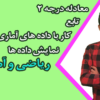 ریاضی و آمار ۱